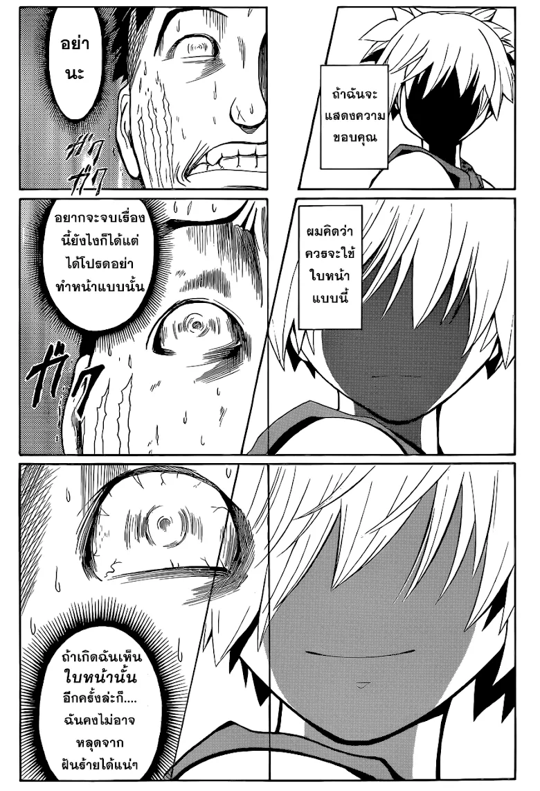 Assassination Classroom - หน้า 13