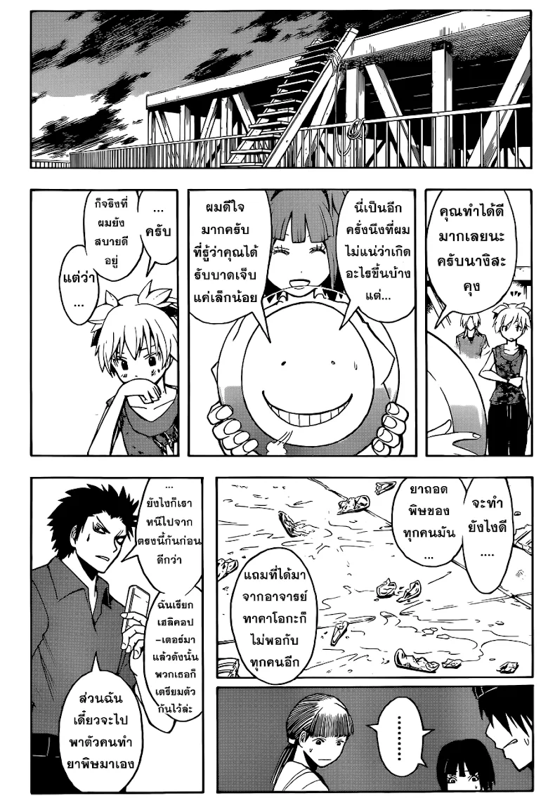 Assassination Classroom - หน้า 16