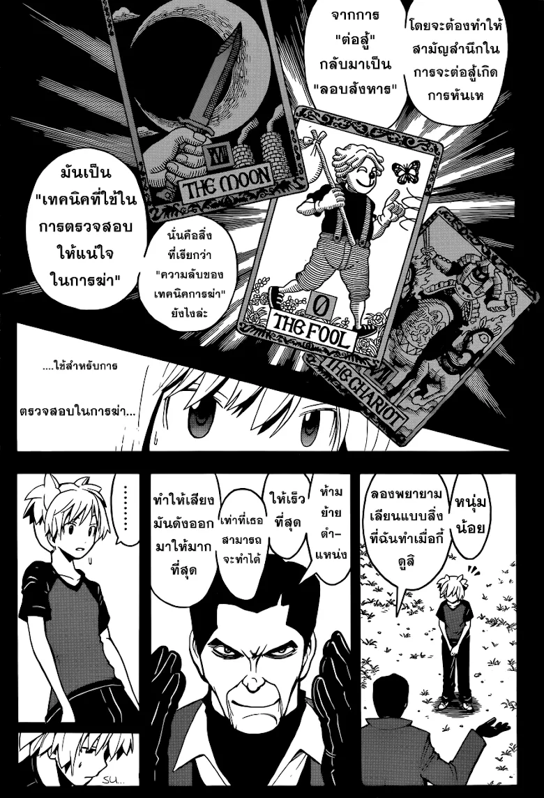 Assassination Classroom - หน้า 2