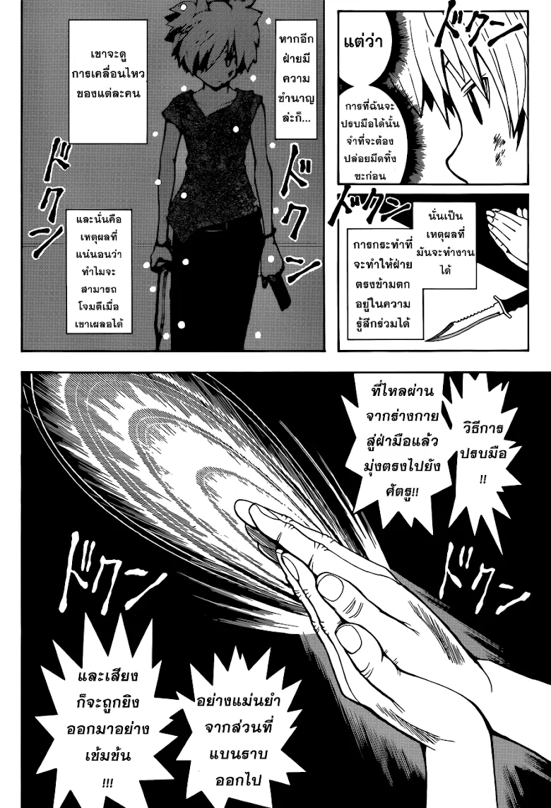 Assassination Classroom - หน้า 5