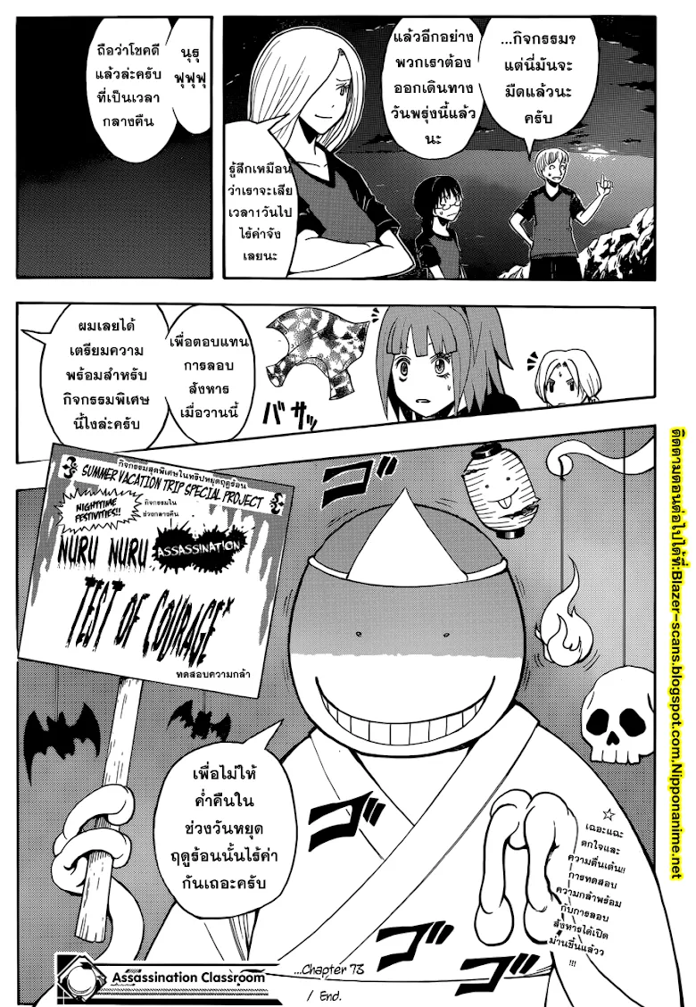 Assassination Classroom - หน้า 18