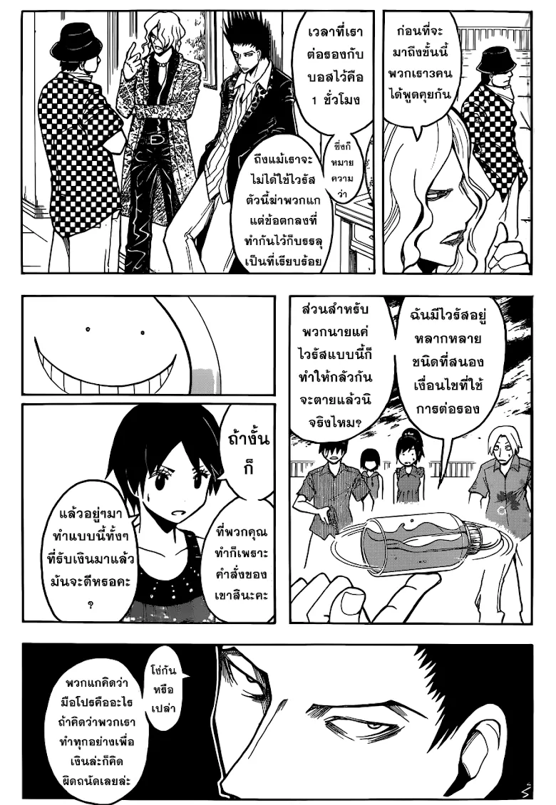 Assassination Classroom - หน้า 4