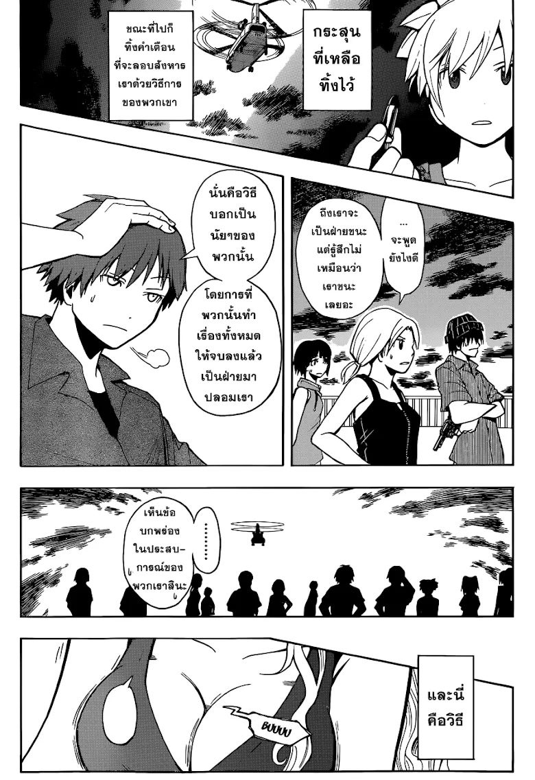 Assassination Classroom - หน้า 9