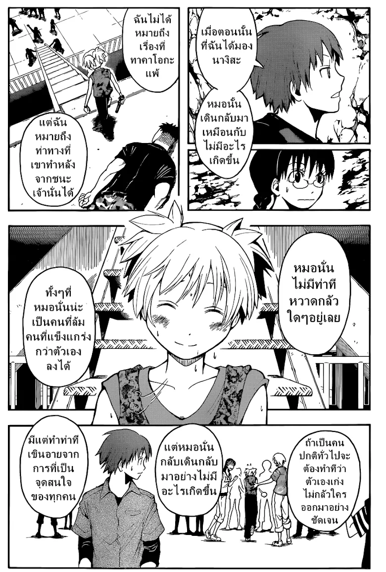 Assassination Classroom - หน้า 10