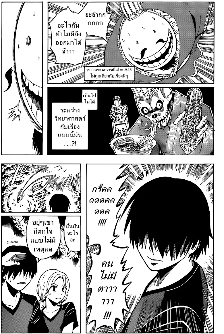 Assassination Classroom - หน้า 14