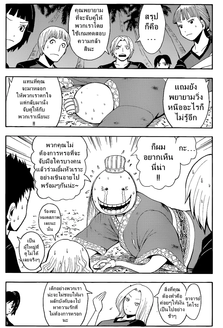 Assassination Classroom - หน้า 16