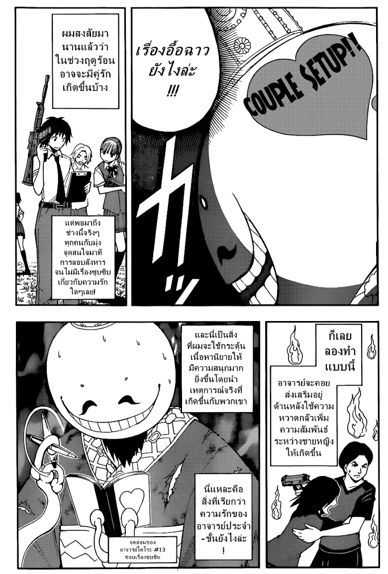 Assassination Classroom - หน้า 5