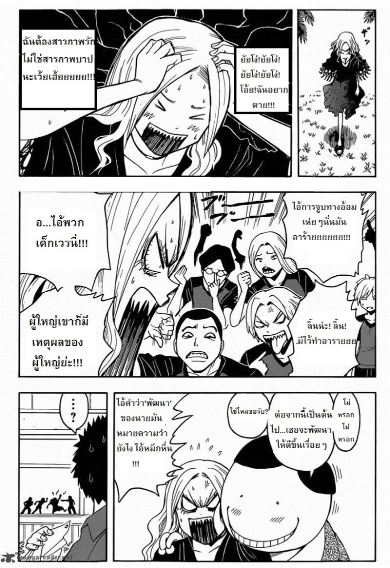 Assassination Classroom - หน้า 18