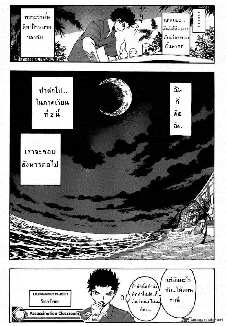 Assassination Classroom - หน้า 19