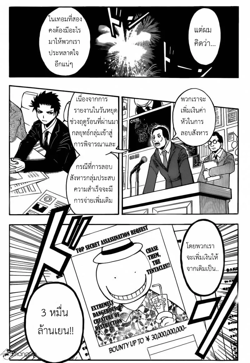 Assassination Classroom - หน้า 15