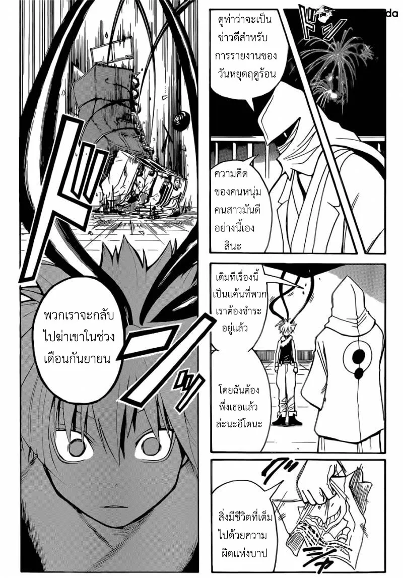 Assassination Classroom - หน้า 16