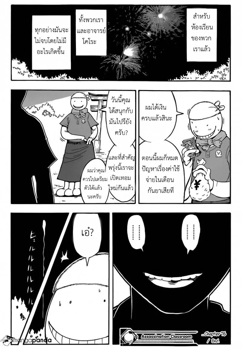 Assassination Classroom - หน้า 17