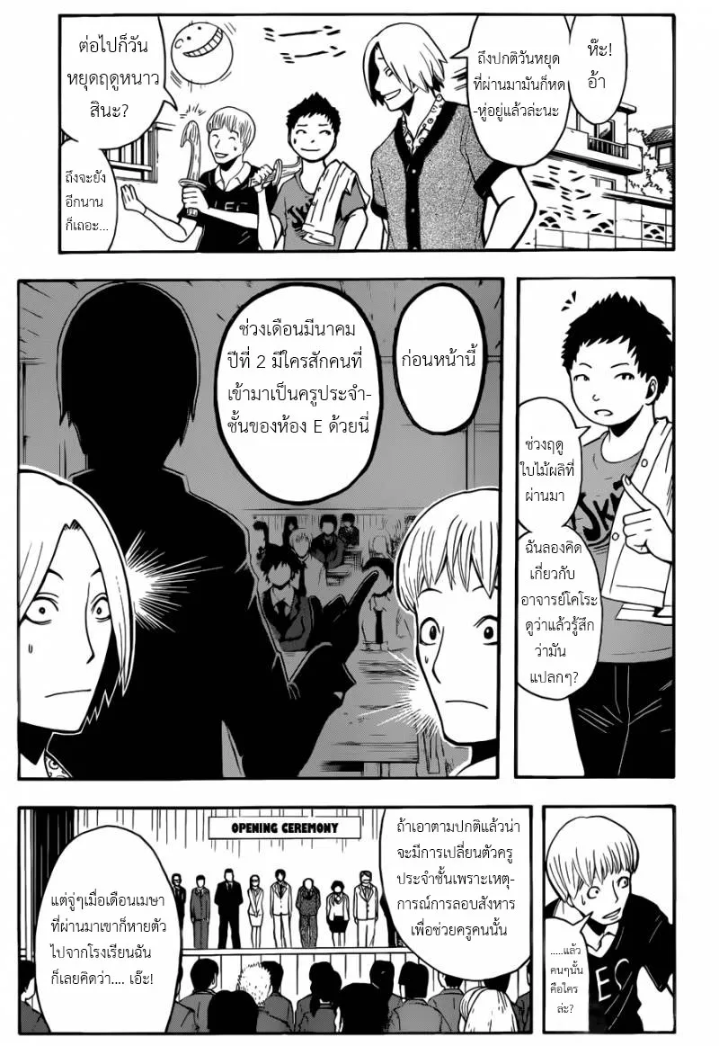 Assassination Classroom - หน้า 4