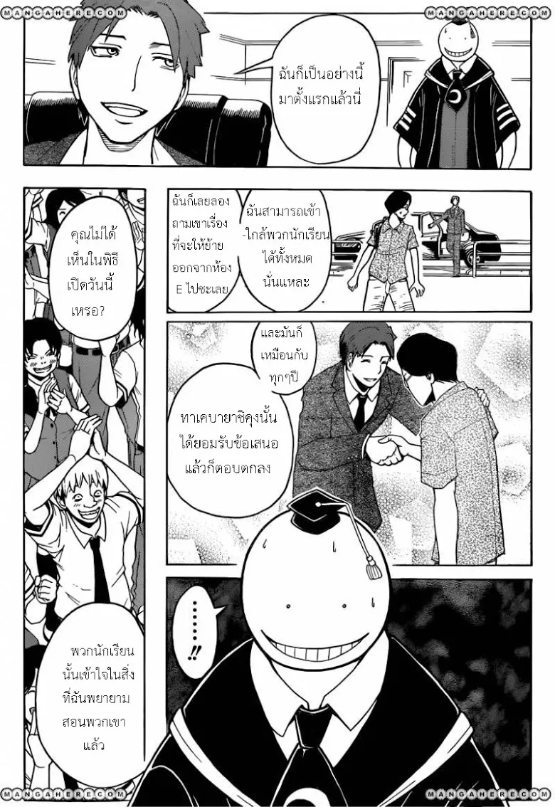 Assassination Classroom - หน้า 10