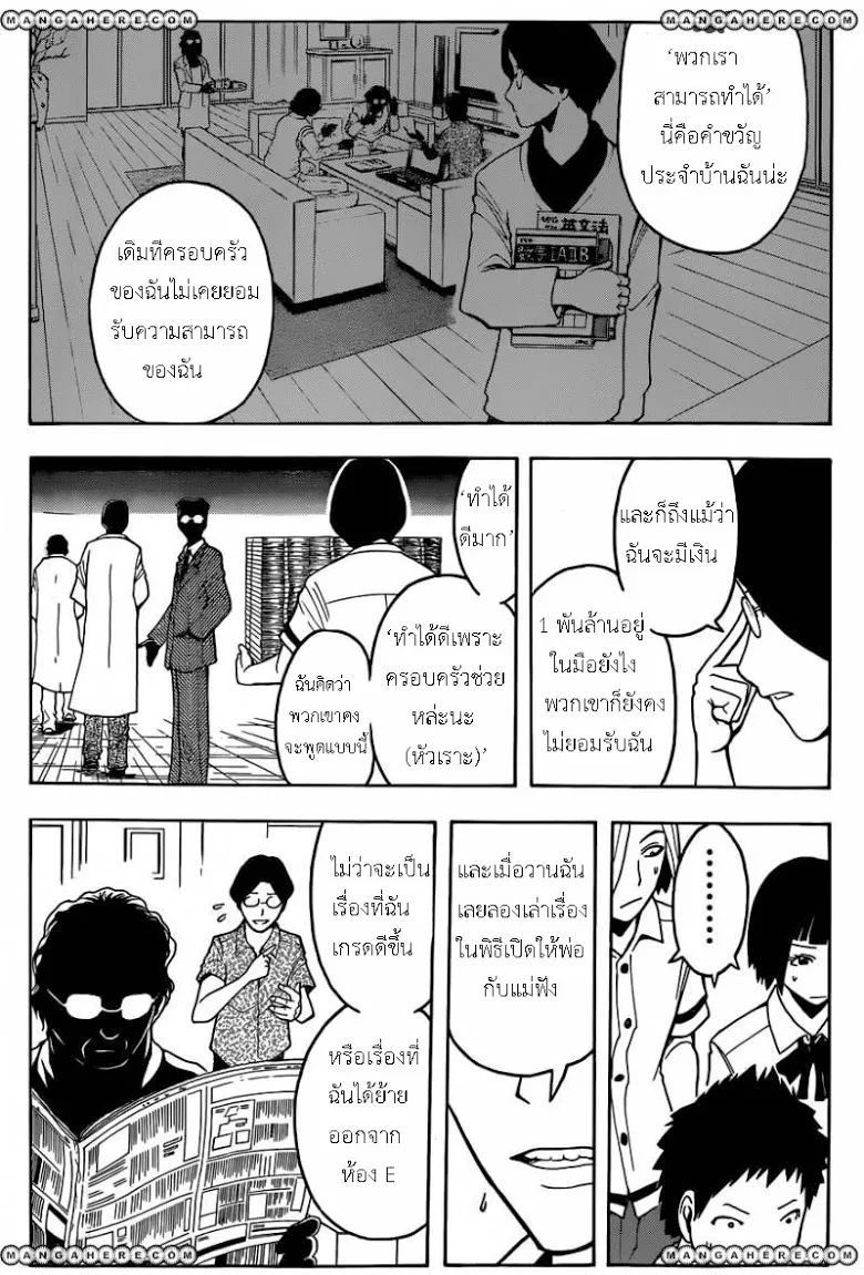 Assassination Classroom - หน้า 15