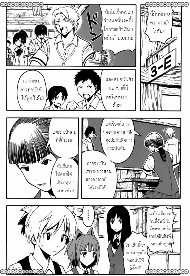 Assassination Classroom - หน้า 7