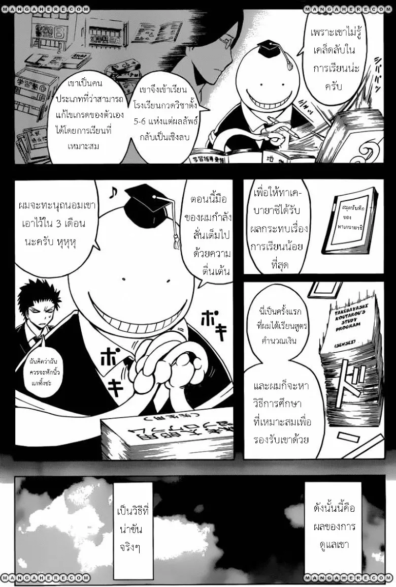 Assassination Classroom - หน้า 9