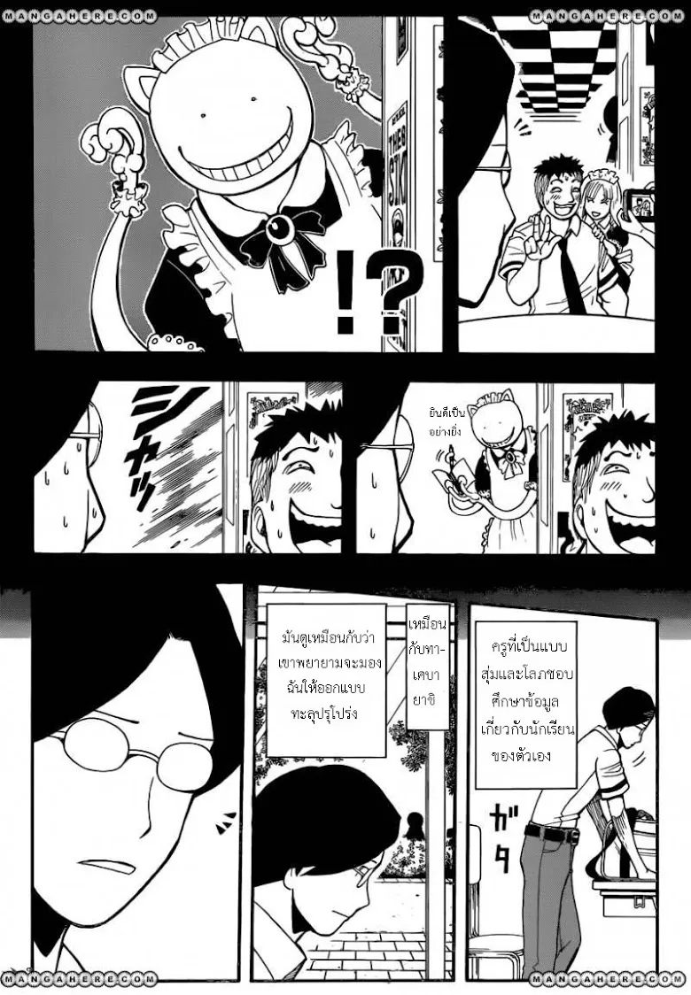 Assassination Classroom - หน้า 11