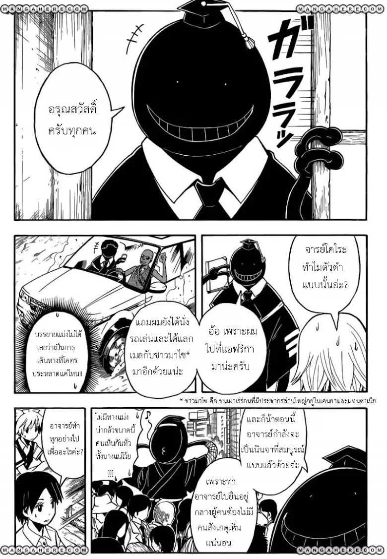 Assassination Classroom - หน้า 2