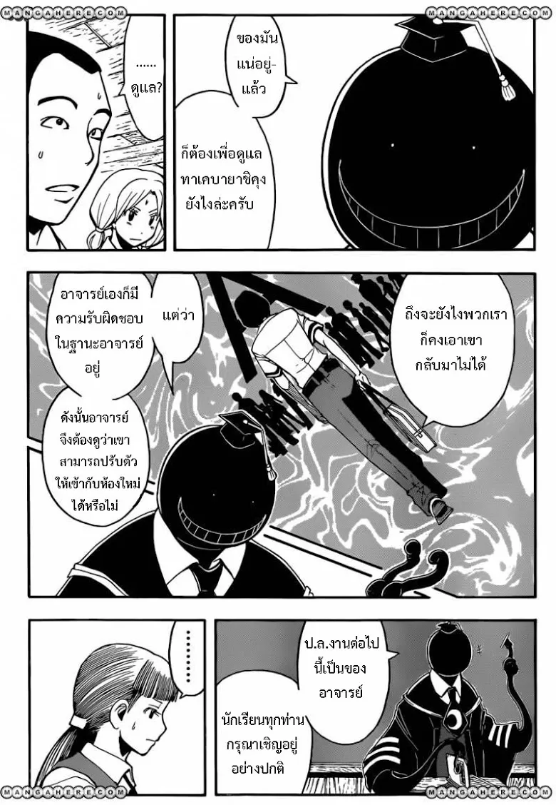 Assassination Classroom - หน้า 3