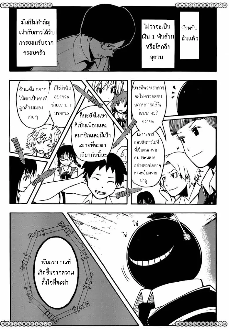 Assassination Classroom - หน้า 4