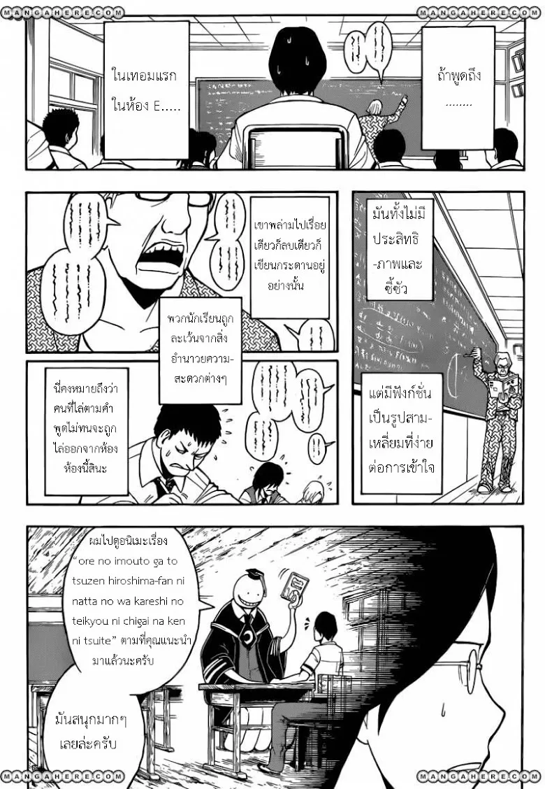 Assassination Classroom - หน้า 7