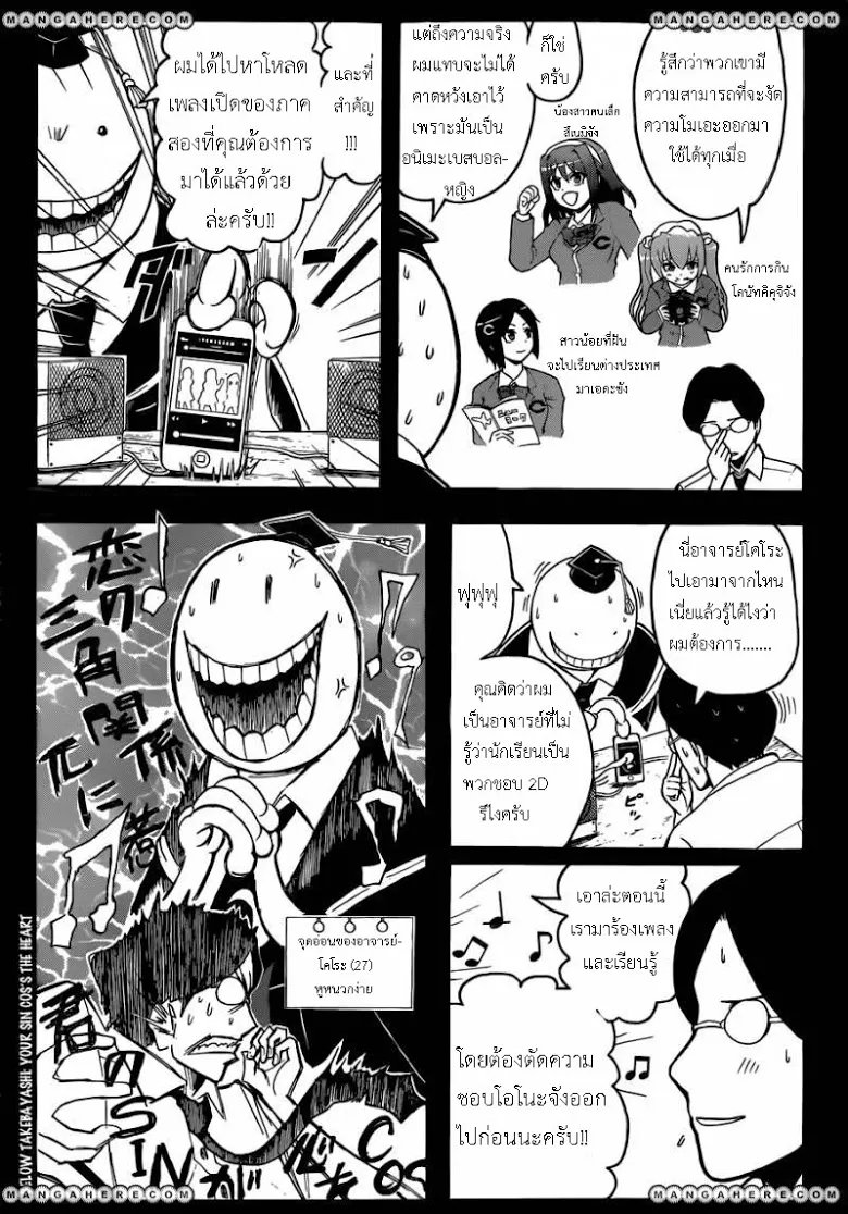 Assassination Classroom - หน้า 8