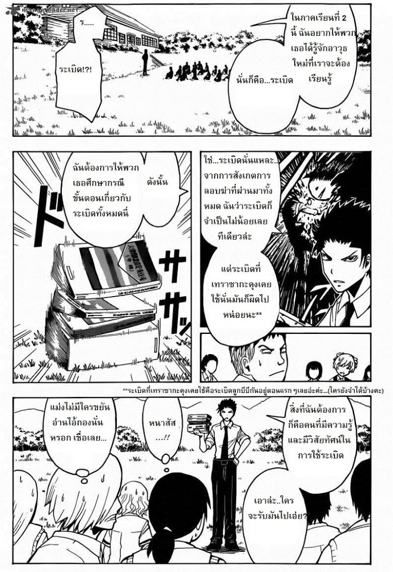 Assassination Classroom - หน้า 17