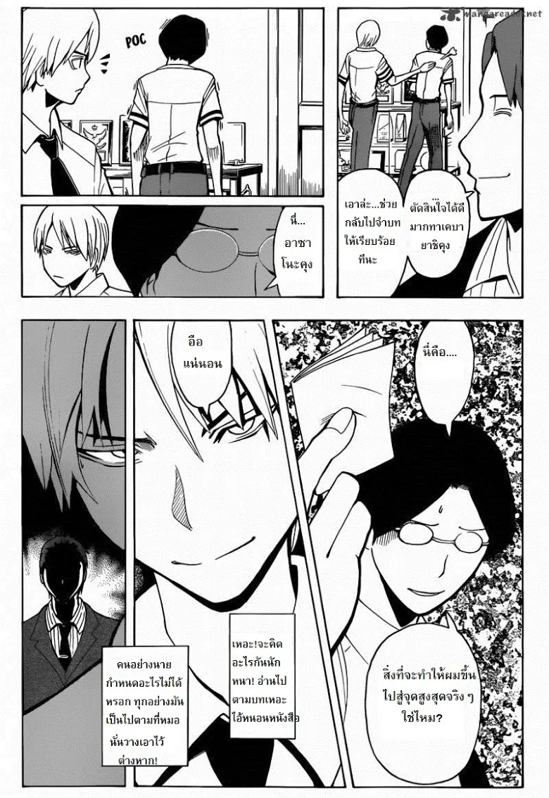 Assassination Classroom - หน้า 4