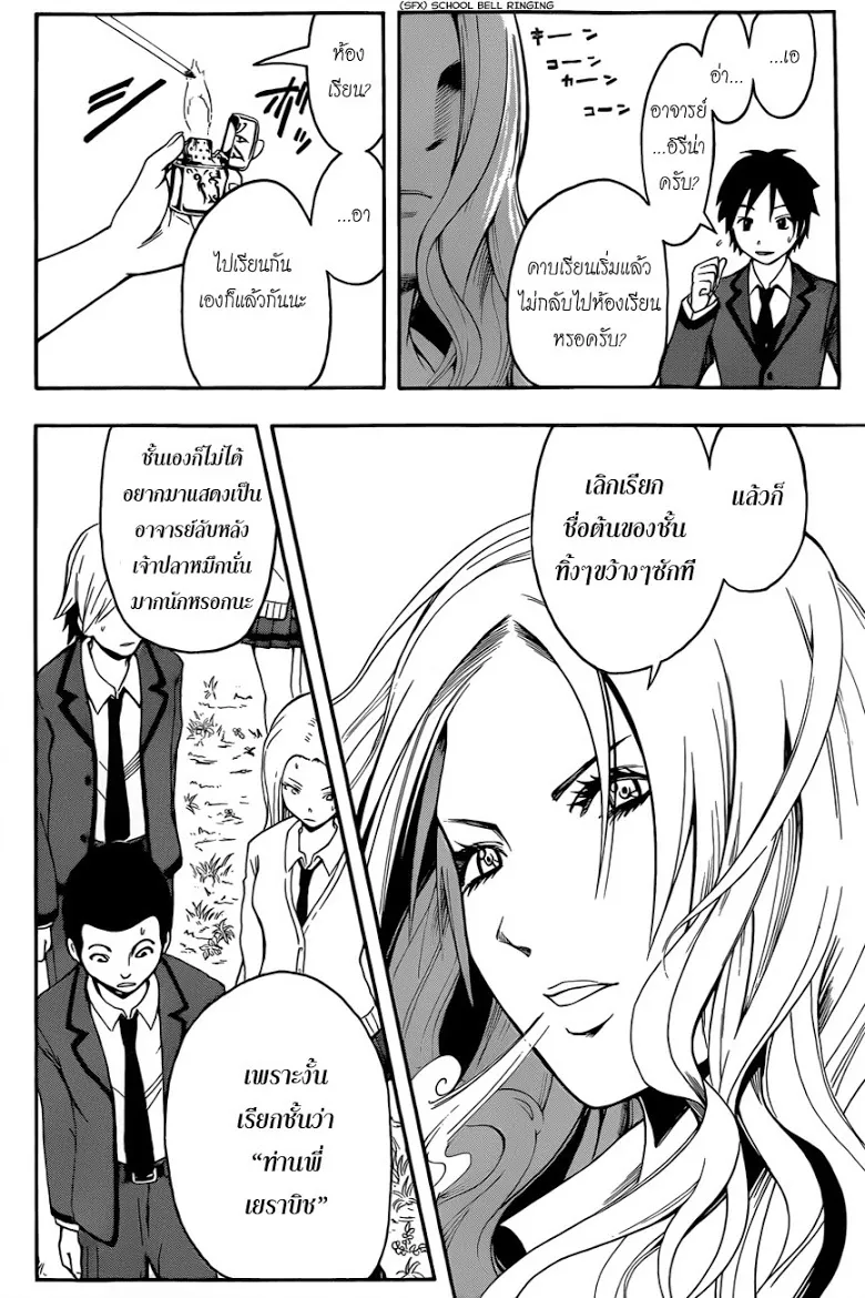 Assassination Classroom - หน้า 13