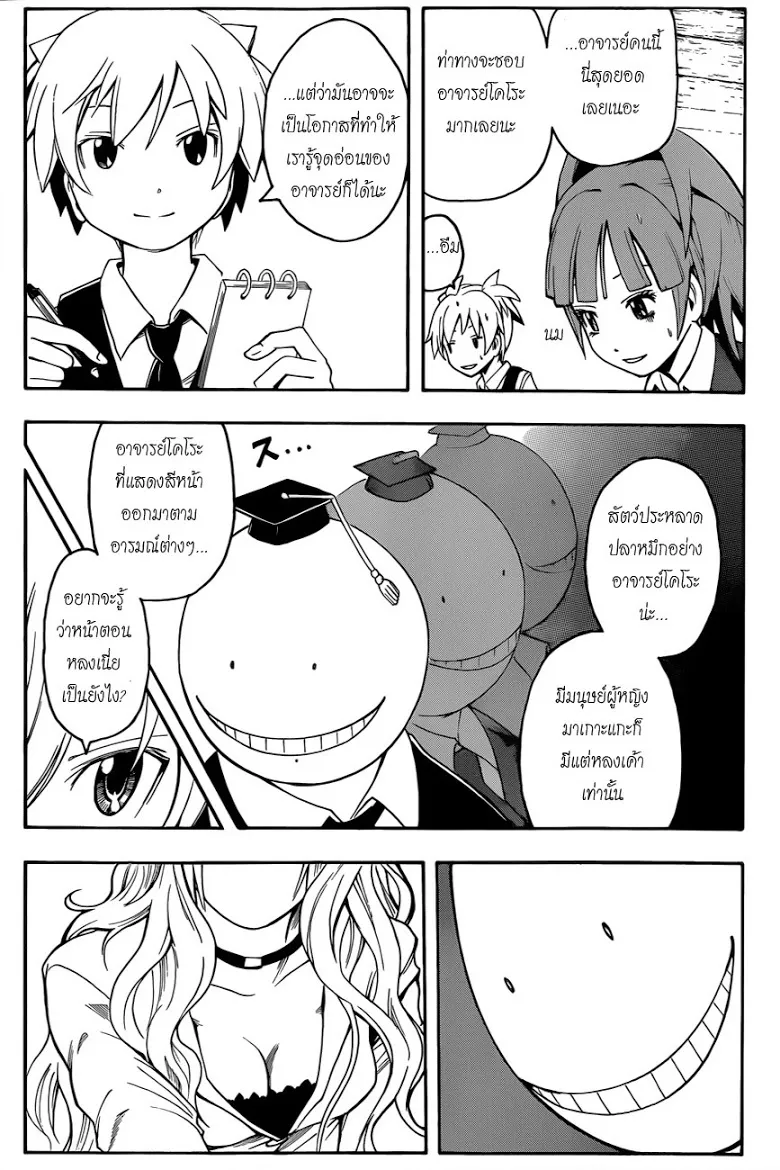 Assassination Classroom - หน้า 6