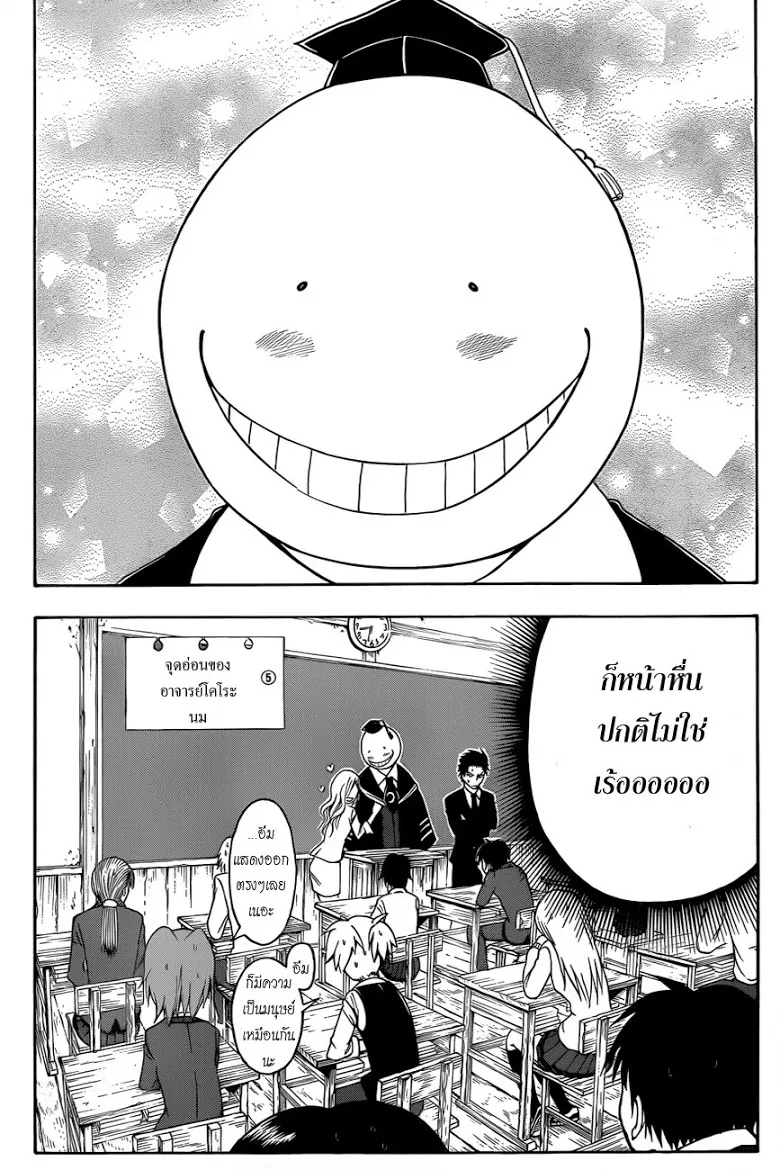 Assassination Classroom - หน้า 7