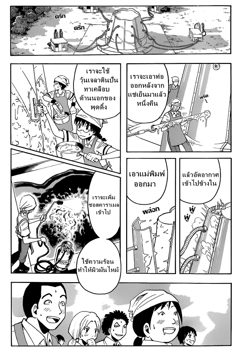 Assassination Classroom - หน้า 10