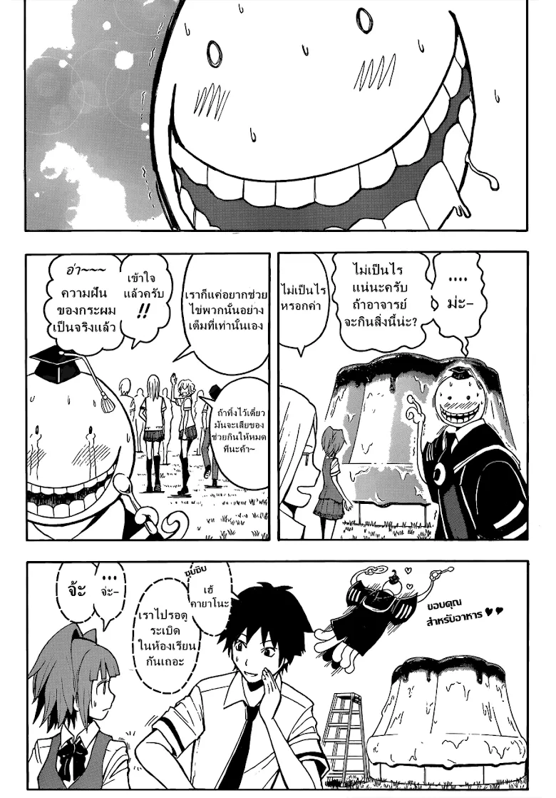 Assassination Classroom - หน้า 12