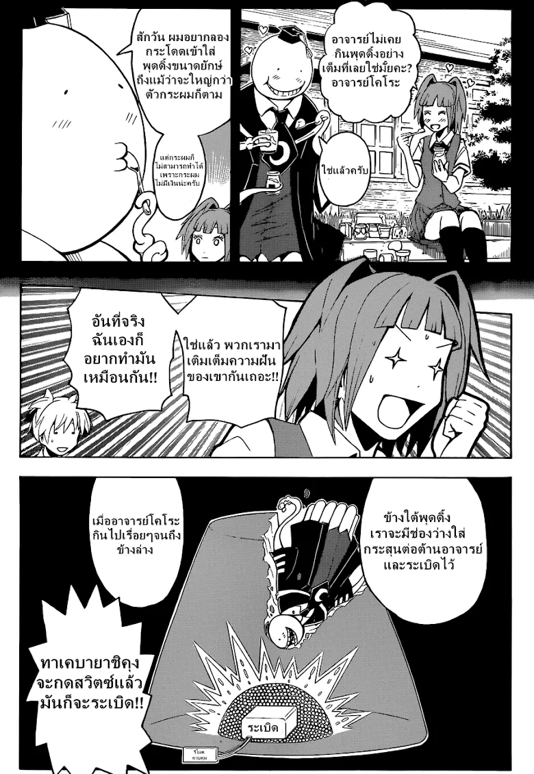 Assassination Classroom - หน้า 4