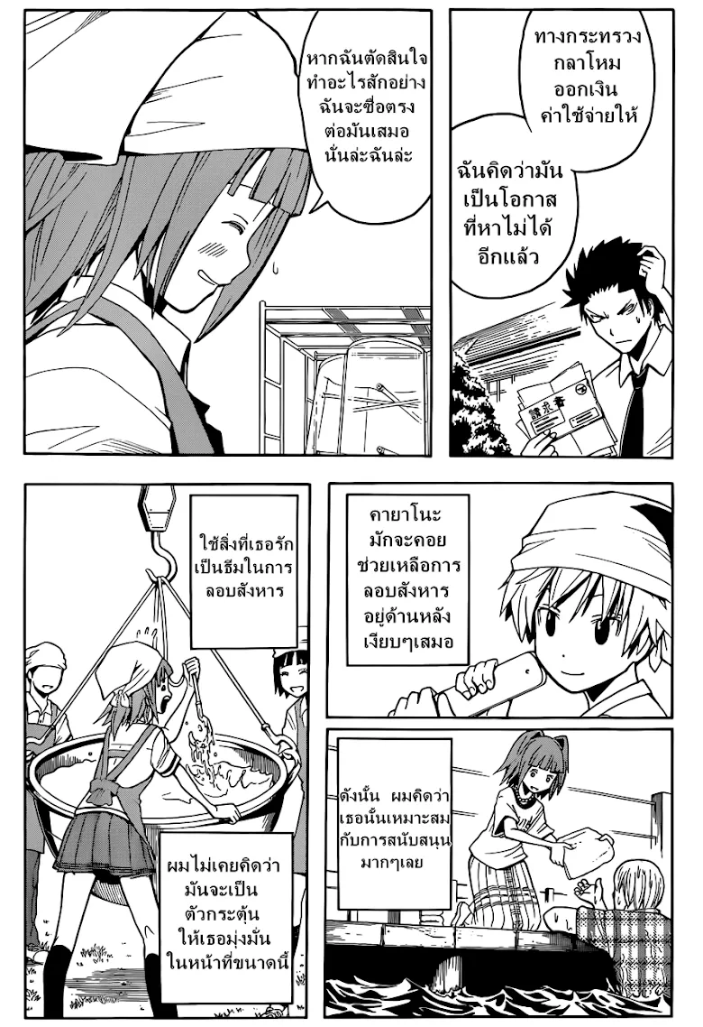 Assassination Classroom - หน้า 9