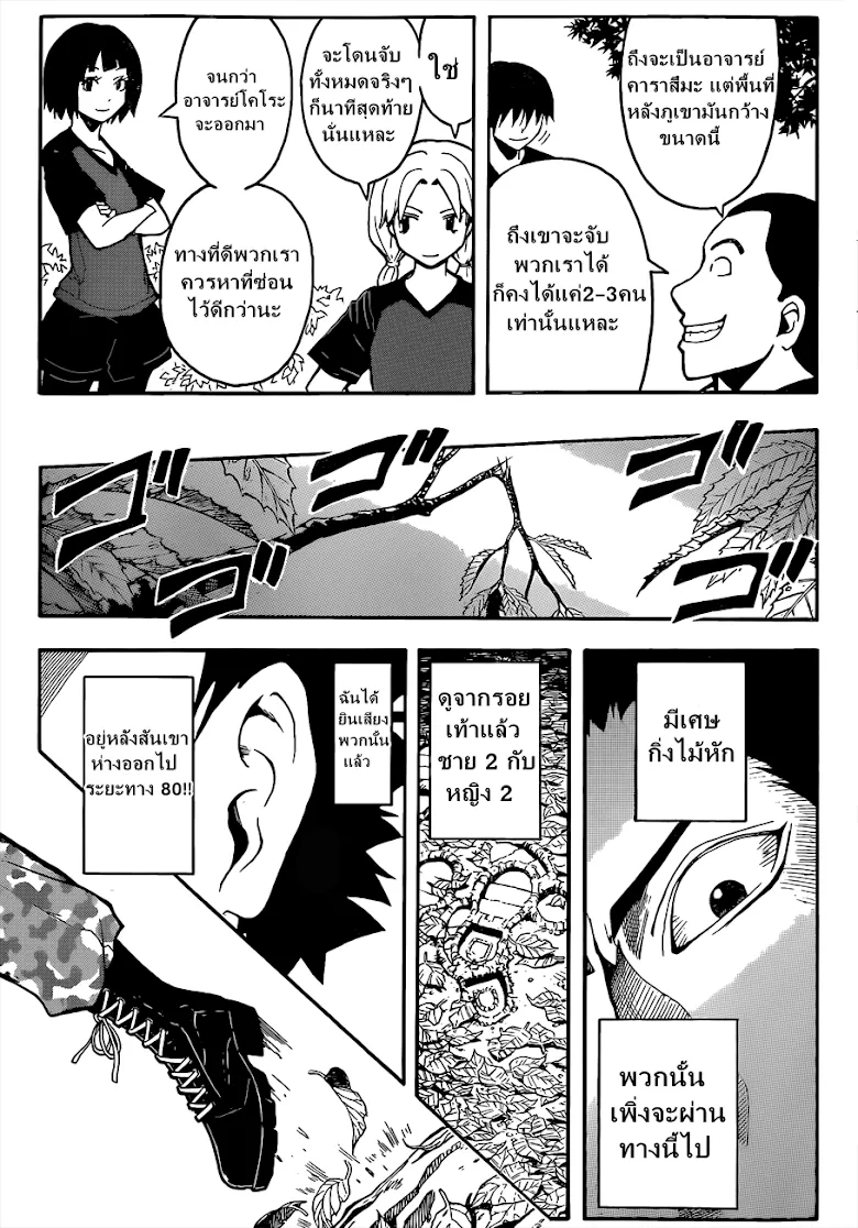 Assassination Classroom - หน้า 12