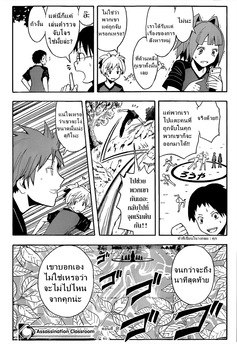 Assassination Classroom - หน้า 17