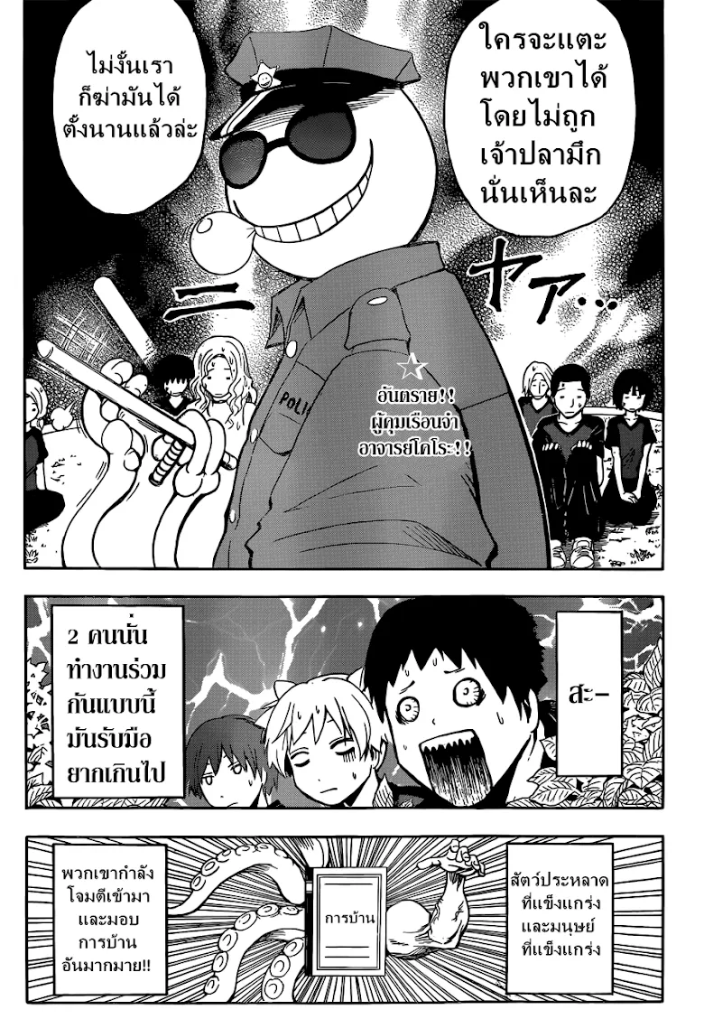 Assassination Classroom - หน้า 18