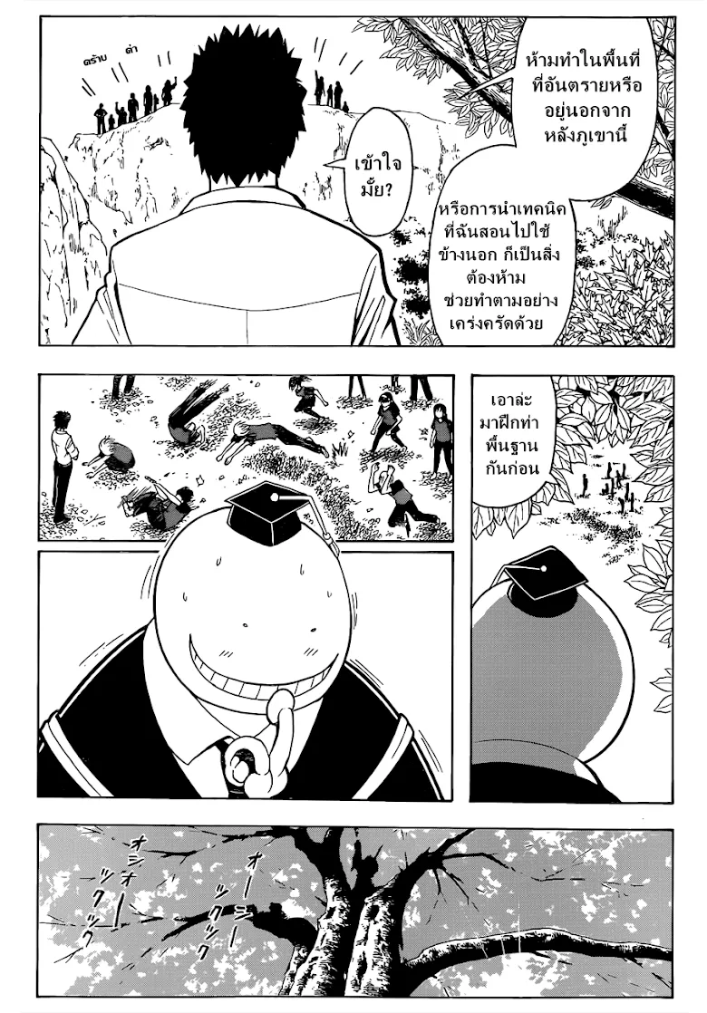 Assassination Classroom - หน้า 6