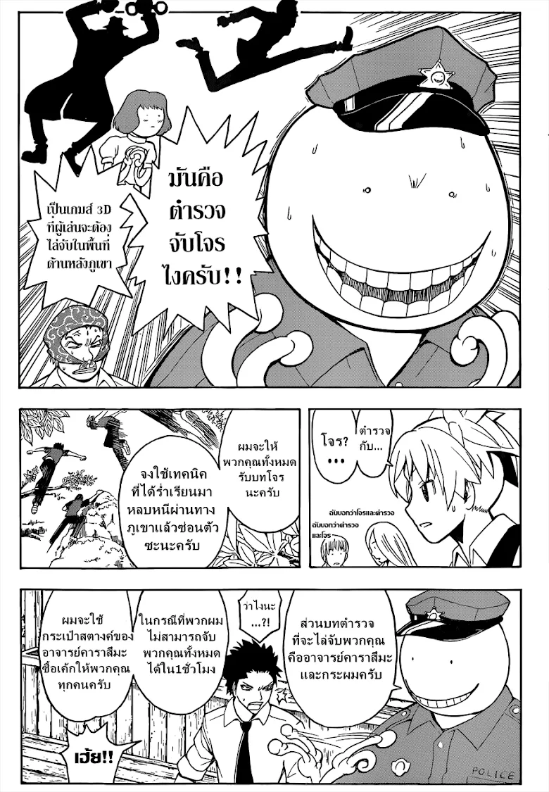 Assassination Classroom - หน้า 8