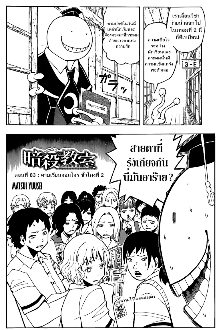 Assassination Classroom - หน้า 1