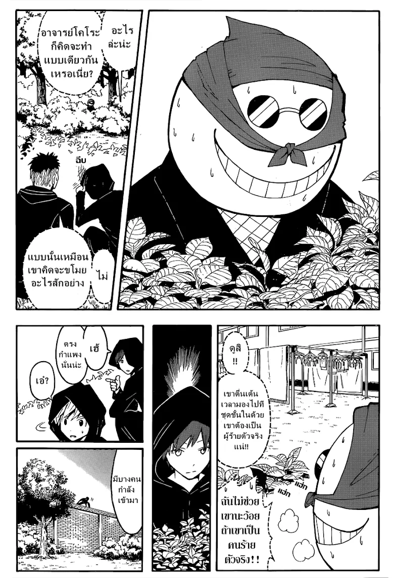 Assassination Classroom - หน้า 13