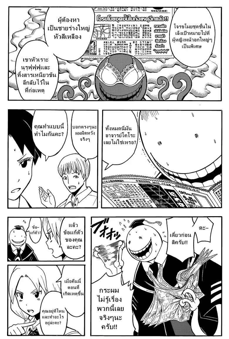 Assassination Classroom - หน้า 2