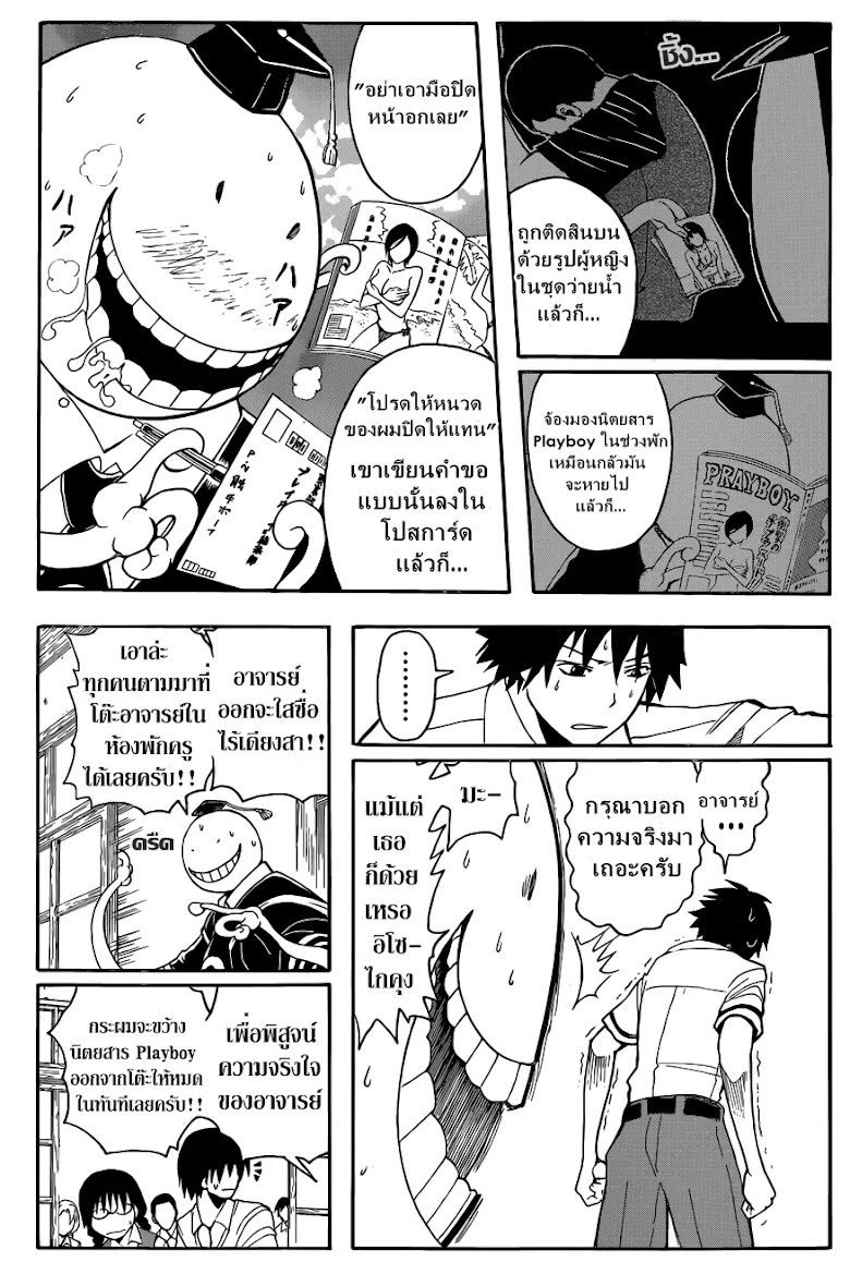 Assassination Classroom - หน้า 4