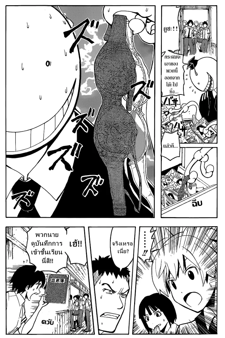 Assassination Classroom - หน้า 5