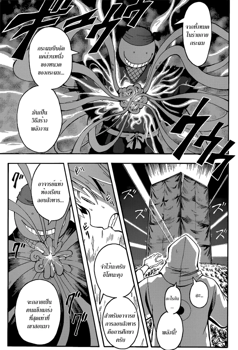 Assassination Classroom - หน้า 10