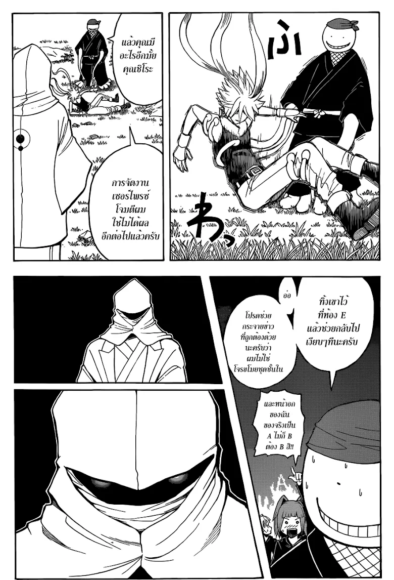 Assassination Classroom - หน้า 13