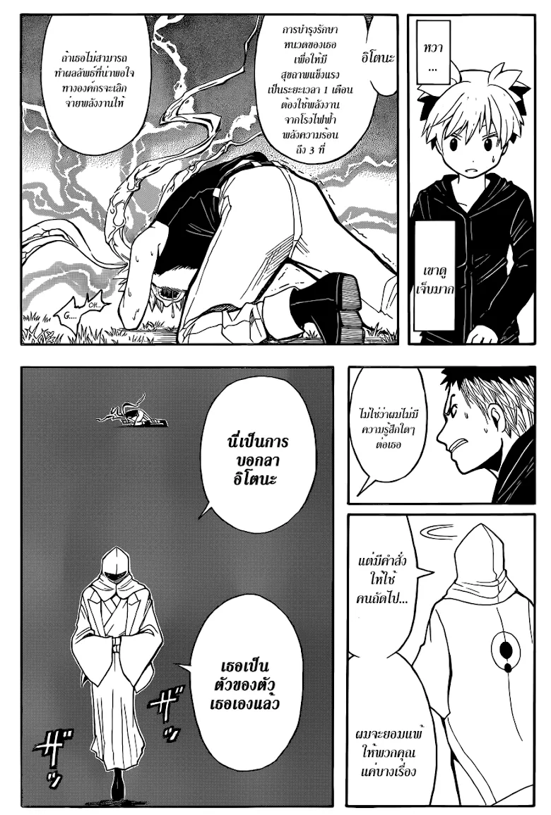 Assassination Classroom - หน้า 15