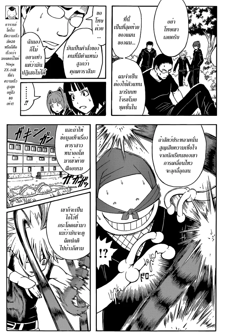 Assassination Classroom - หน้า 2